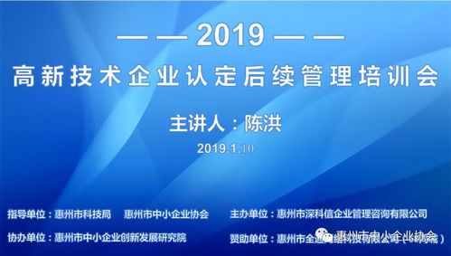 高新技術(shù)企業(yè)認(rèn)定后續(xù)管理培訓(xùn)會(huì)成功舉辦，助力企業(yè)穩(wěn)健發(fā)展